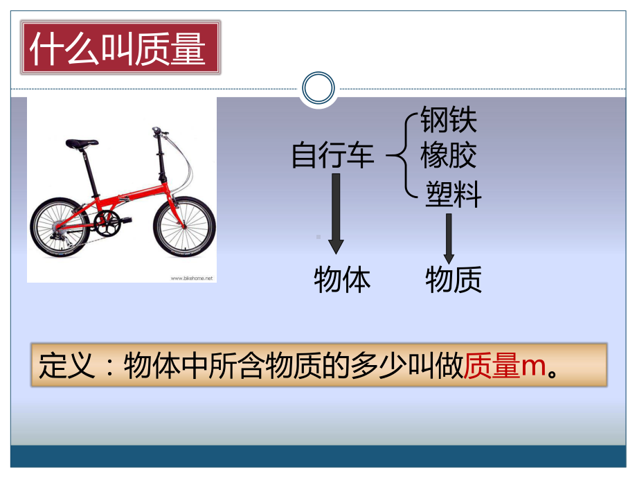 二、质量.ppt_第2页