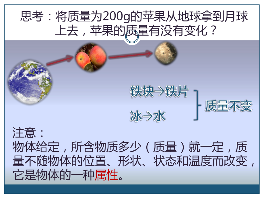 二、质量.ppt_第3页