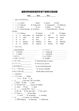 译林版英语四年级下册单元测试题(DOC 8页).doc