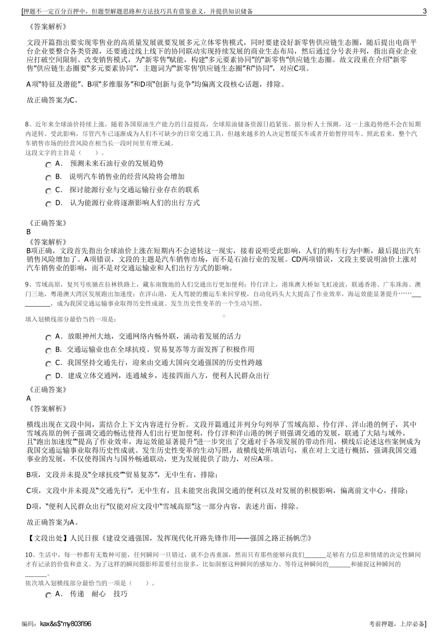 2023年重庆市能源投资集团公司招聘笔试冲刺题（带答案解析）.pdf_第3页