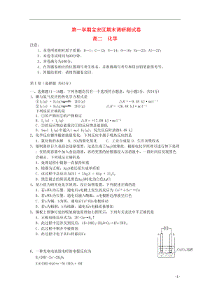 高二化学上学期期末考试试题新人教版(DOC 7页).doc