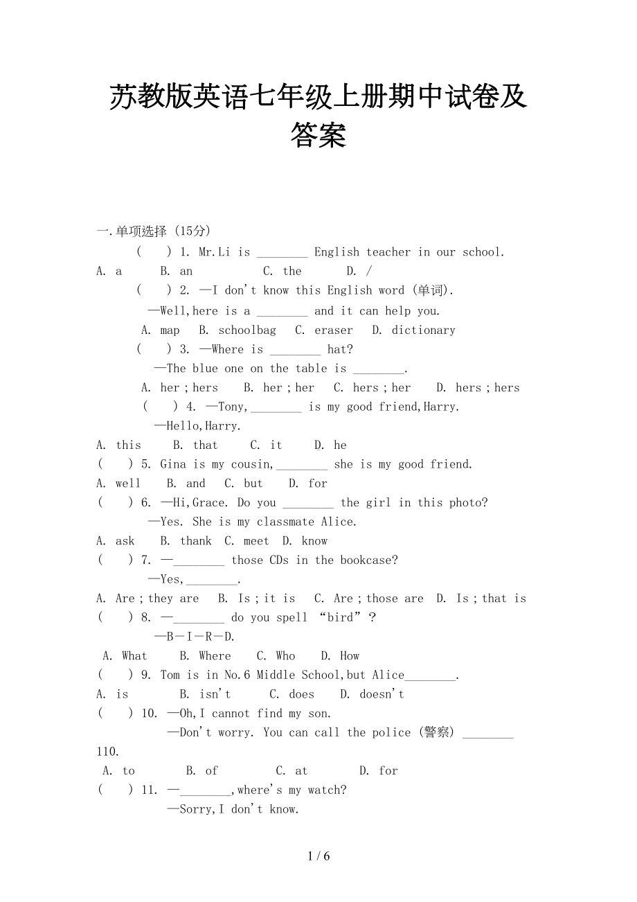 苏教版英语七年级上册期中试卷及答案新版(DOC 6页).doc_第1页