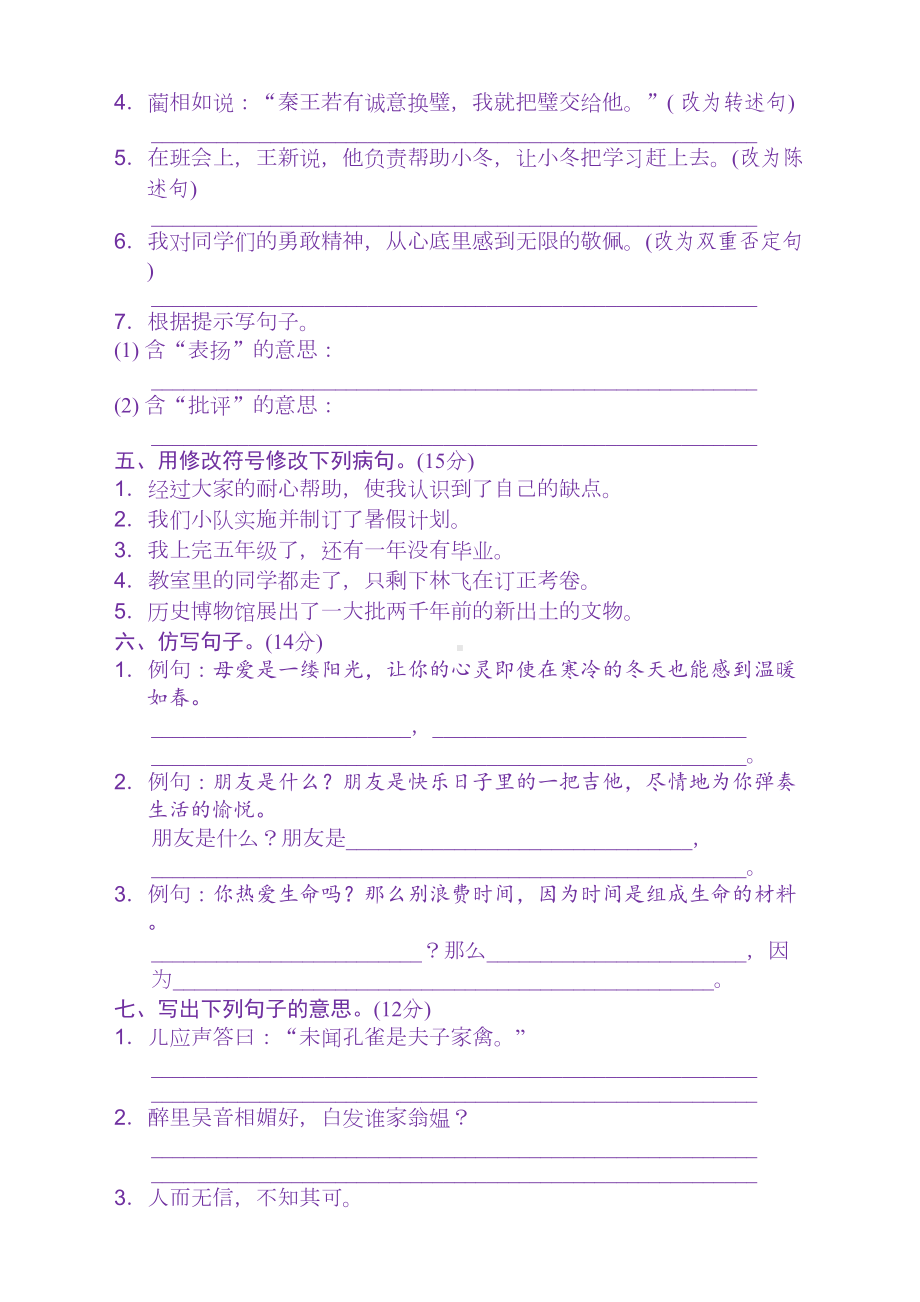 部编版五年级语文下册句子专项练习题及答案(DOC 5页).doc_第2页