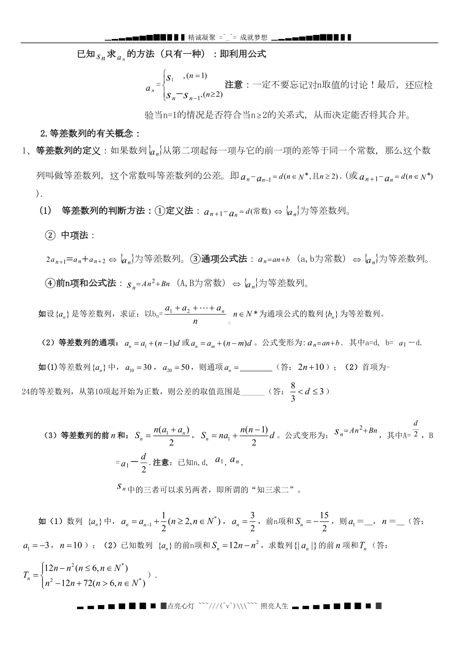 高中数学-数列复习基本知识点及经典结论总结素材-苏教版(DOC 9页).doc_第2页