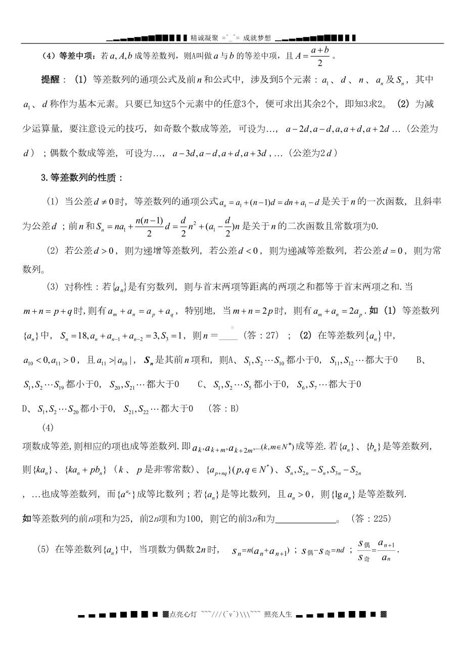 高中数学-数列复习基本知识点及经典结论总结素材-苏教版(DOC 9页).doc_第3页