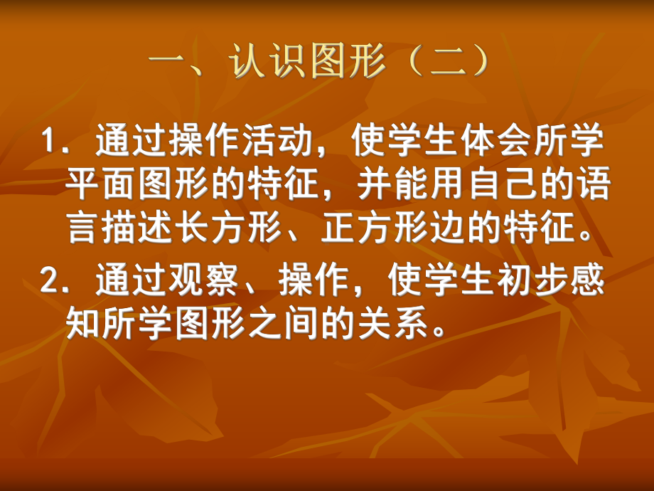 新人教版一年级数学下册教材解读课件.ppt_第1页