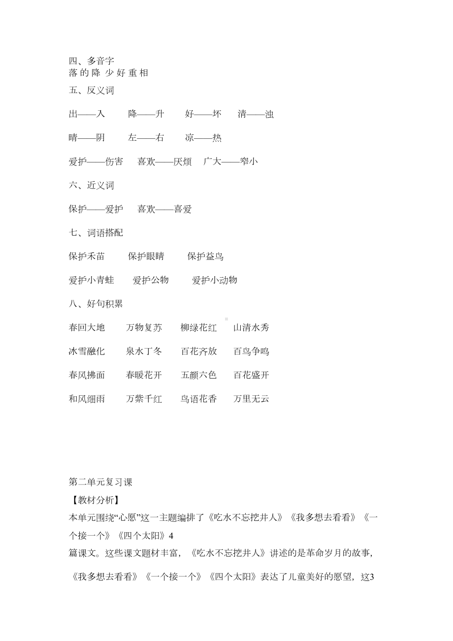 部编版小学一年级语文下册全册单元复习教案(DOC 14页).doc_第3页