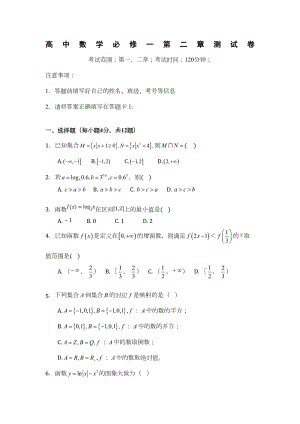 高中数学必修一测试卷(DOC 5页).doc