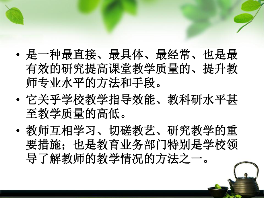 如何有效听课评课课件.ppt_第3页