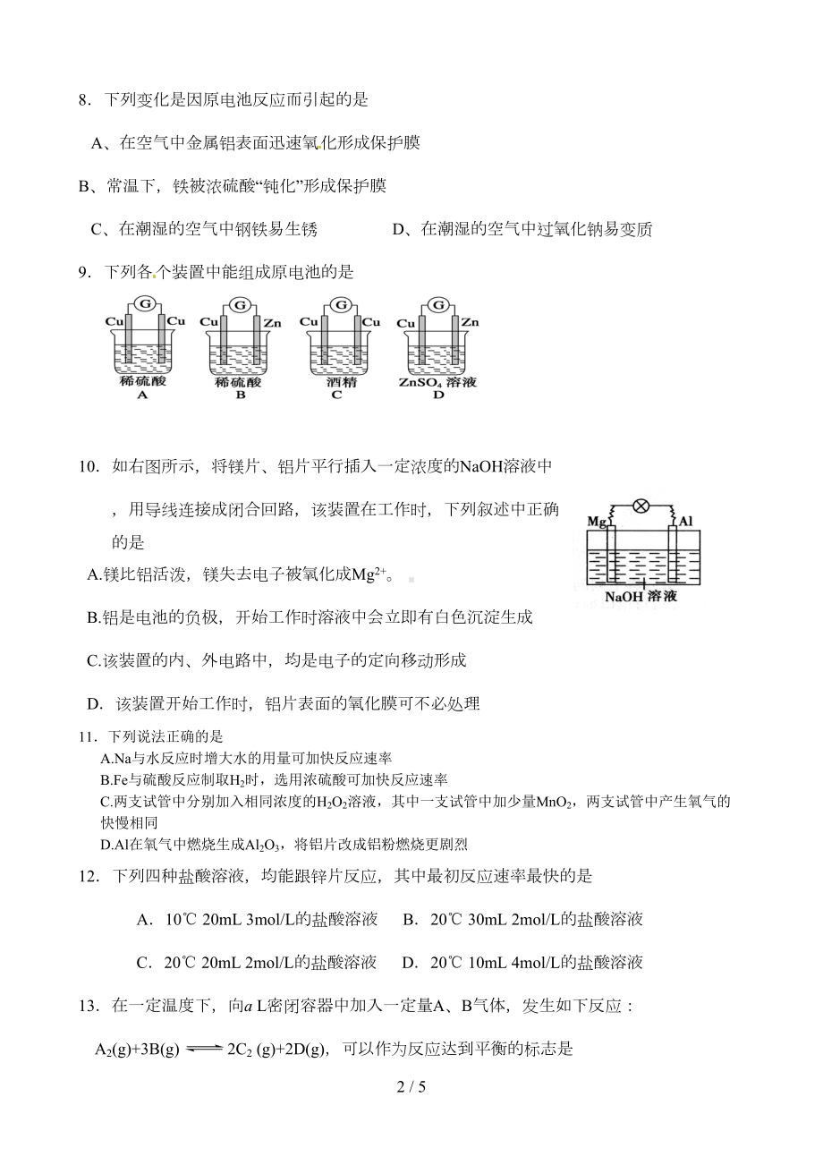 高中化学人教版必修2期中考试试题及答案(DOC 4页).doc_第2页