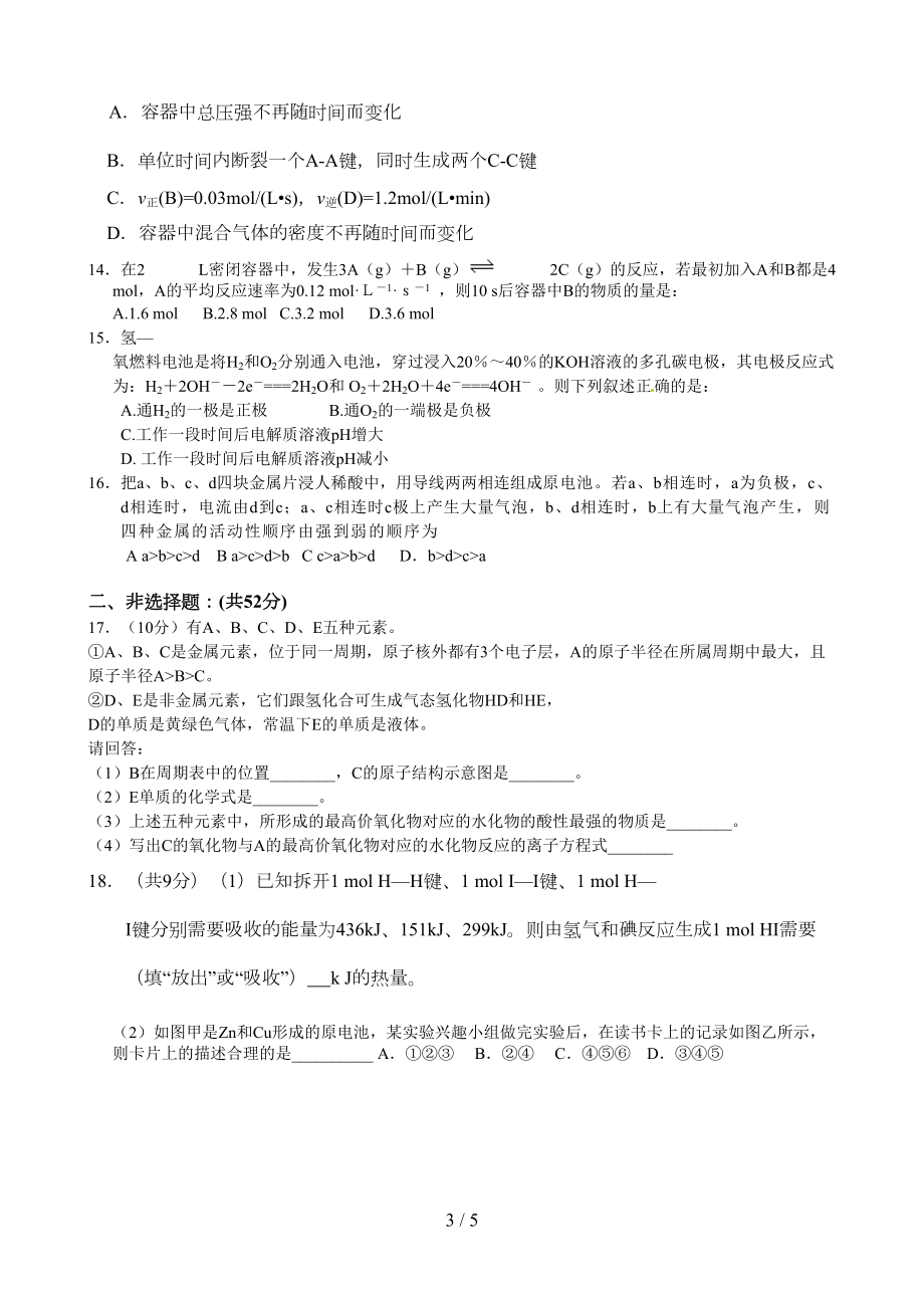 高中化学人教版必修2期中考试试题及答案(DOC 4页).doc_第3页