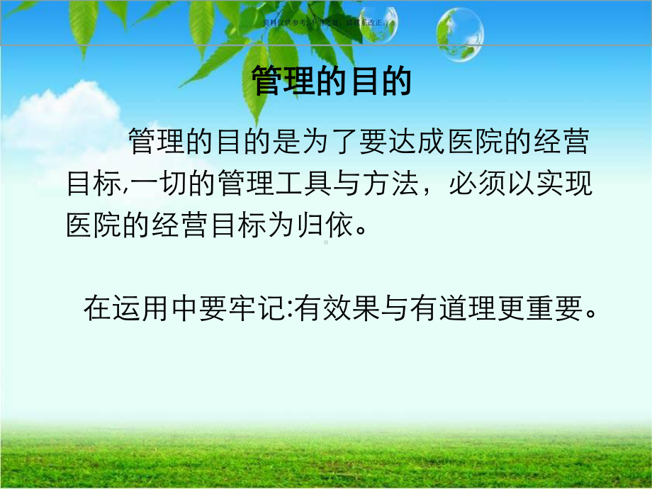 如何提升医院中层干部的执行力课件.ppt_第2页