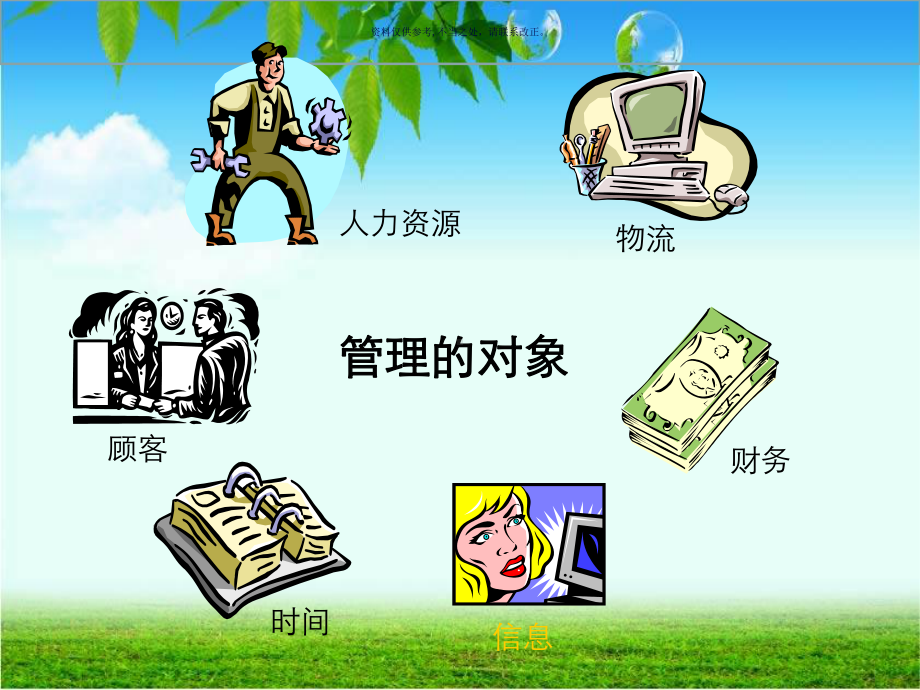 如何提升医院中层干部的执行力课件.ppt_第3页