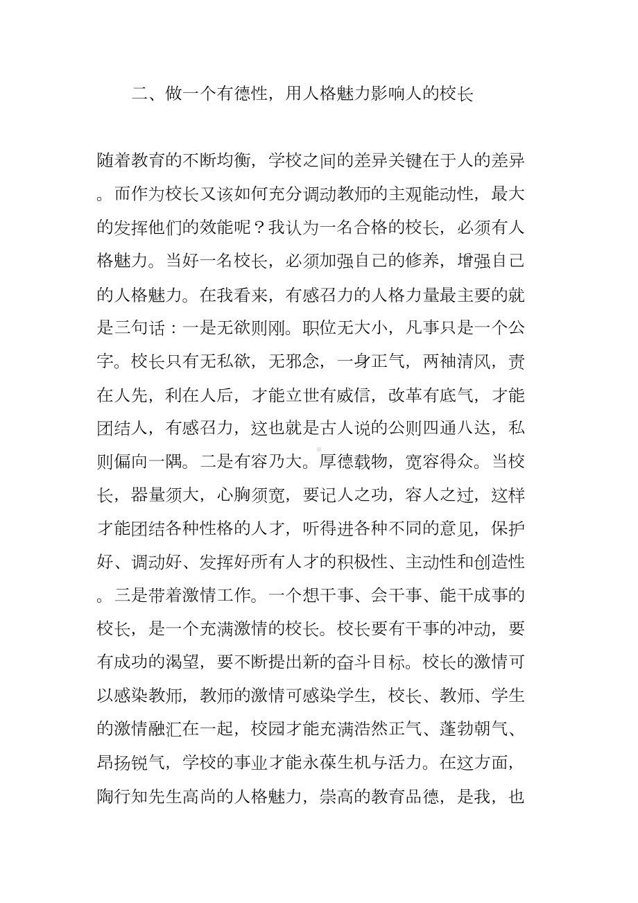 读《如何做一名好校长》心得体会(DOC 6页).docx_第2页