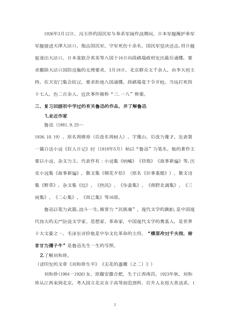 记念刘和珍君教案汇总(DOC 13页).doc_第2页