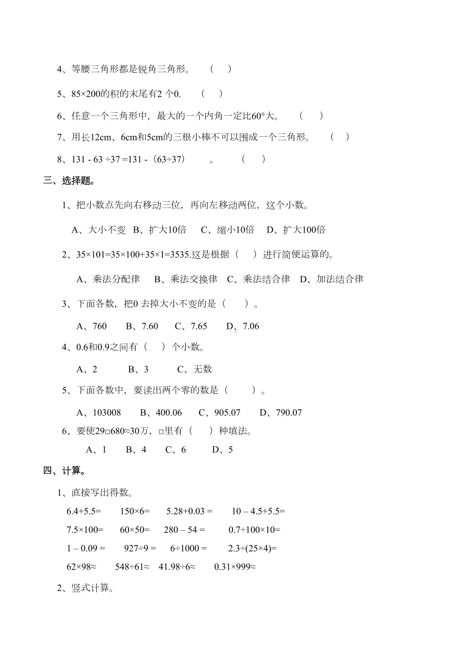 西师版四年级下学期数学期末测试卷(含答案)(DOC 7页).doc_第2页