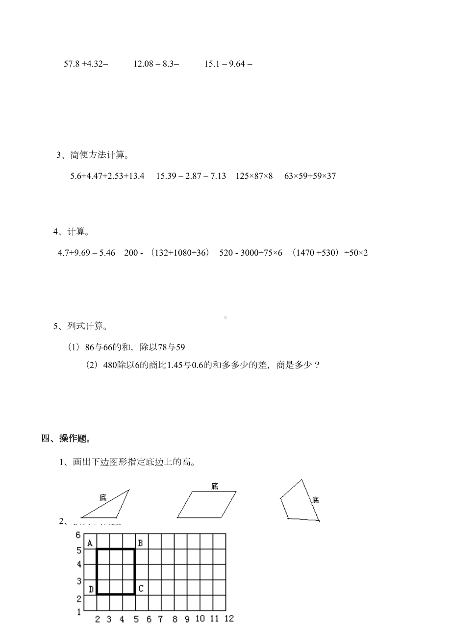 西师版四年级下学期数学期末测试卷(含答案)(DOC 7页).doc_第3页