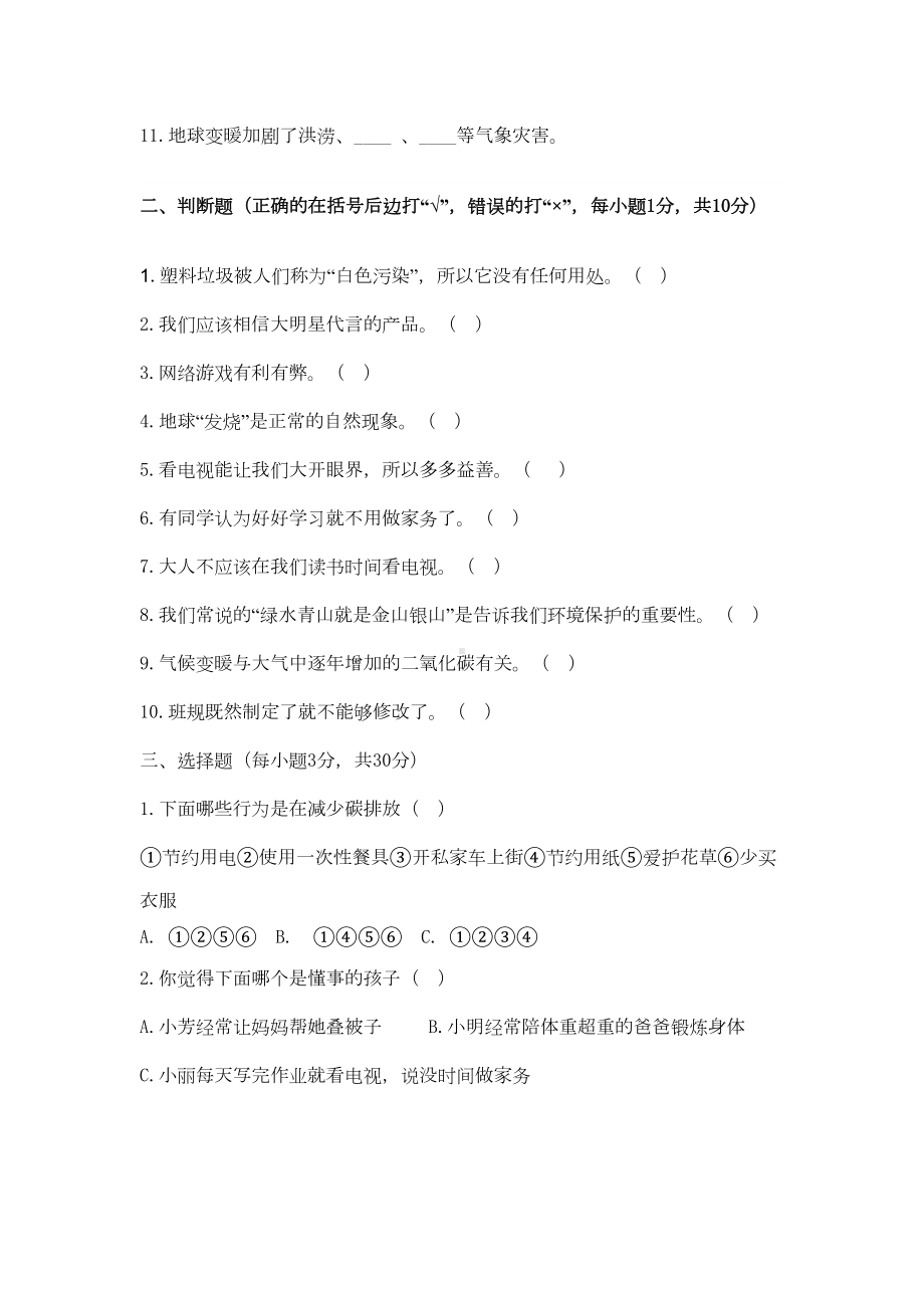 部编人教版四年级上册道德与法治期末考试卷(2)(含答案)(DOC 5页).docx_第2页