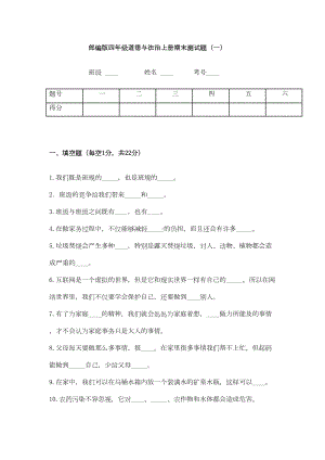 部编人教版四年级上册道德与法治期末考试卷(2)(含答案)(DOC 5页).docx