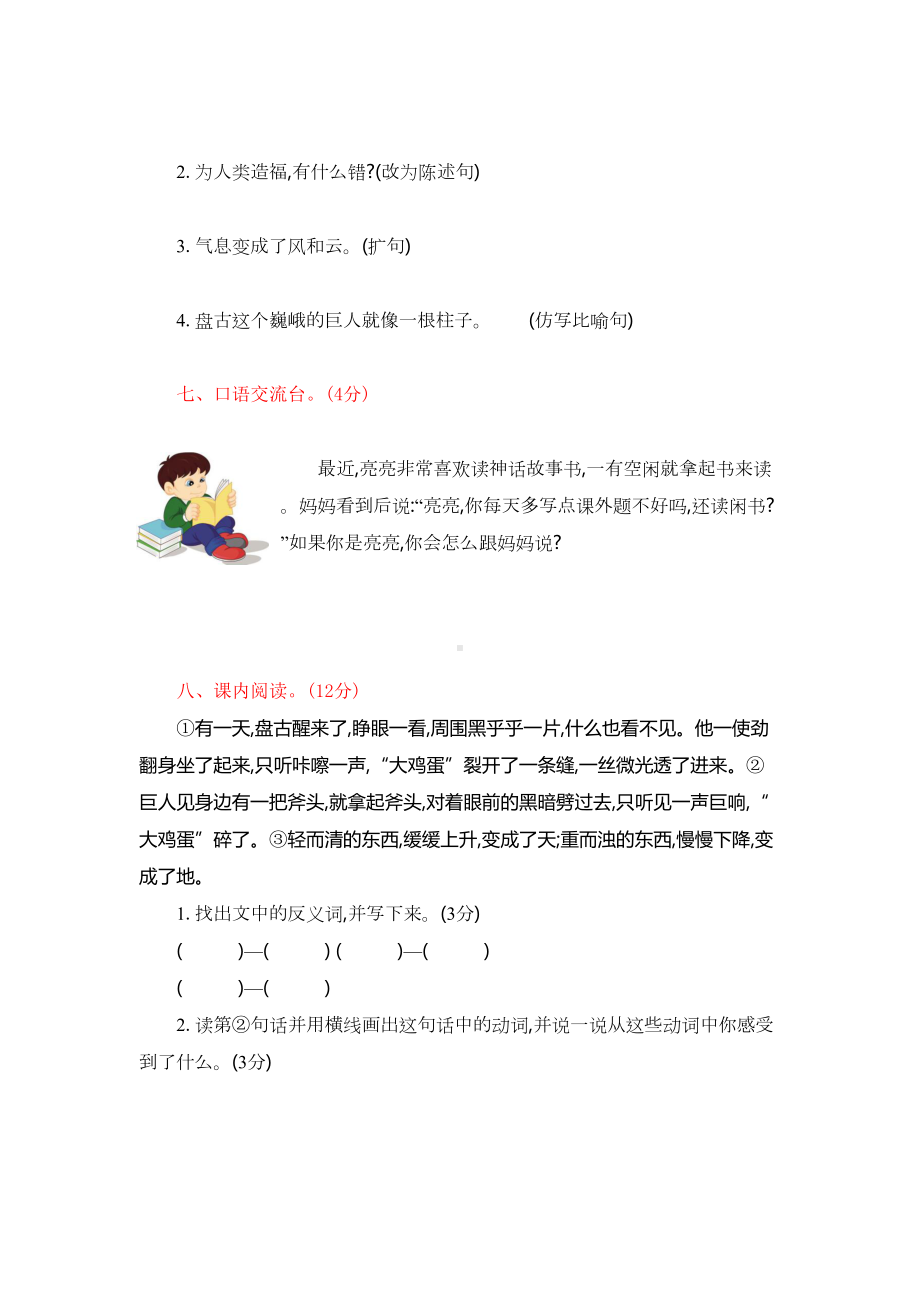 部编人教版四年级语文上册第四单元提升练习测试题(DOC 5页).docx_第2页