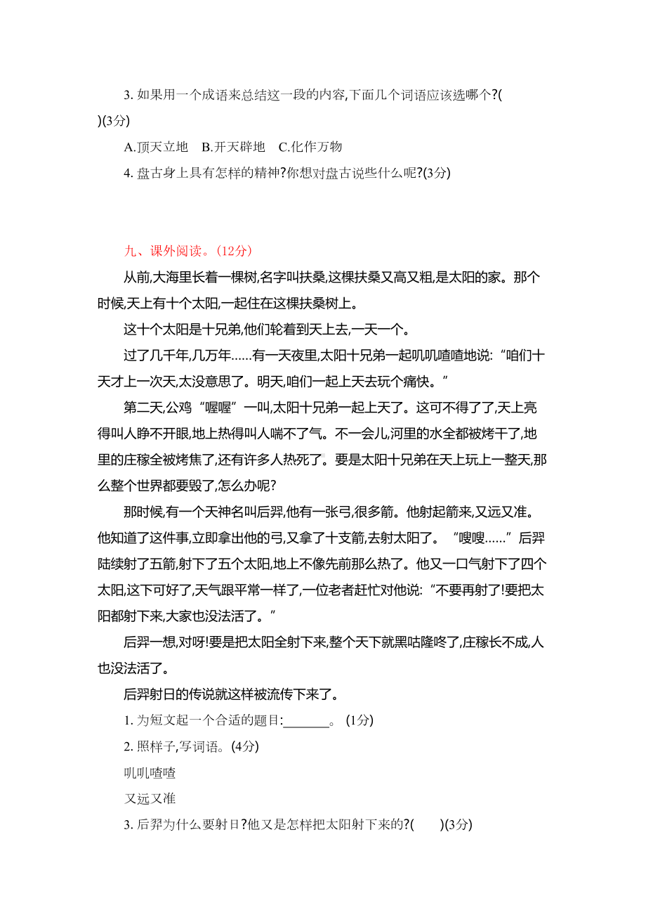 部编人教版四年级语文上册第四单元提升练习测试题(DOC 5页).docx_第3页