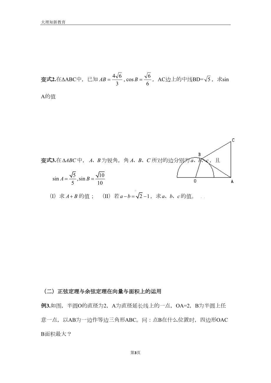 解三角形讲义(DOC)(DOC 28页).doc_第3页