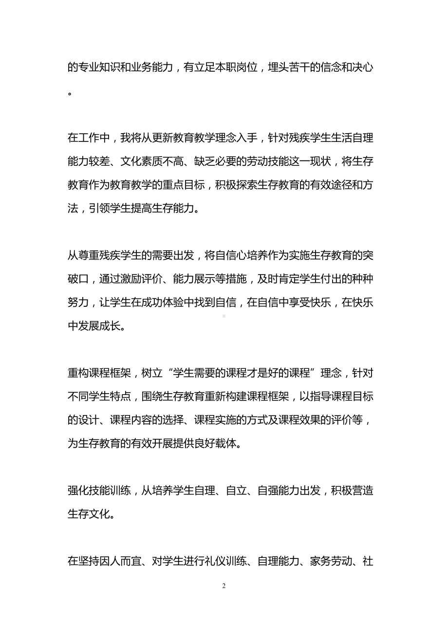 教师党员学习心得体会（三篇）(DOC 16页).doc_第2页