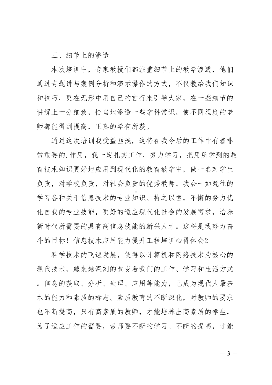 最新信息技术应用能力提升工程培训心得体会(DOC 12页).doc_第3页