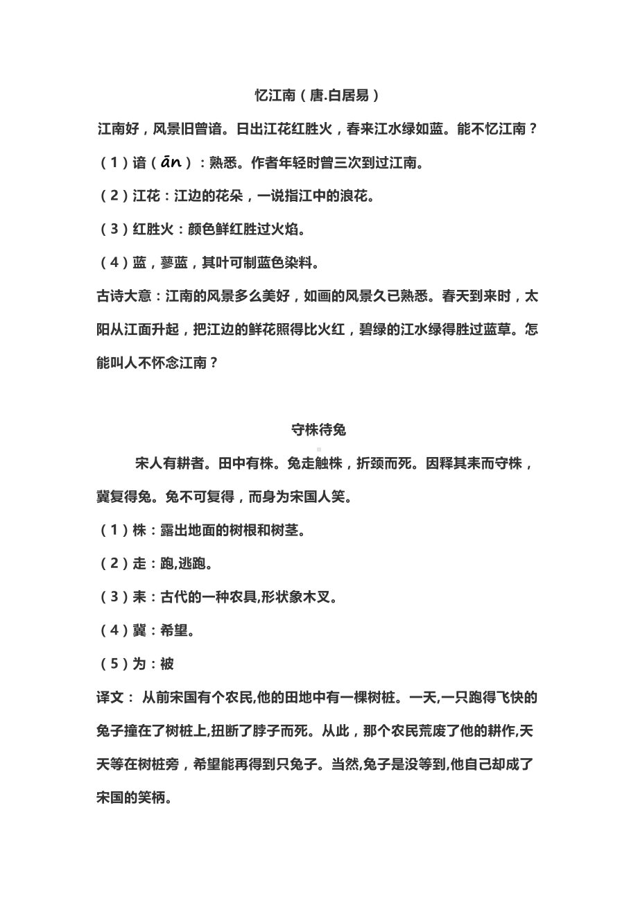 部编版语文三年级下册古诗汇总(DOC 8页).docx_第3页