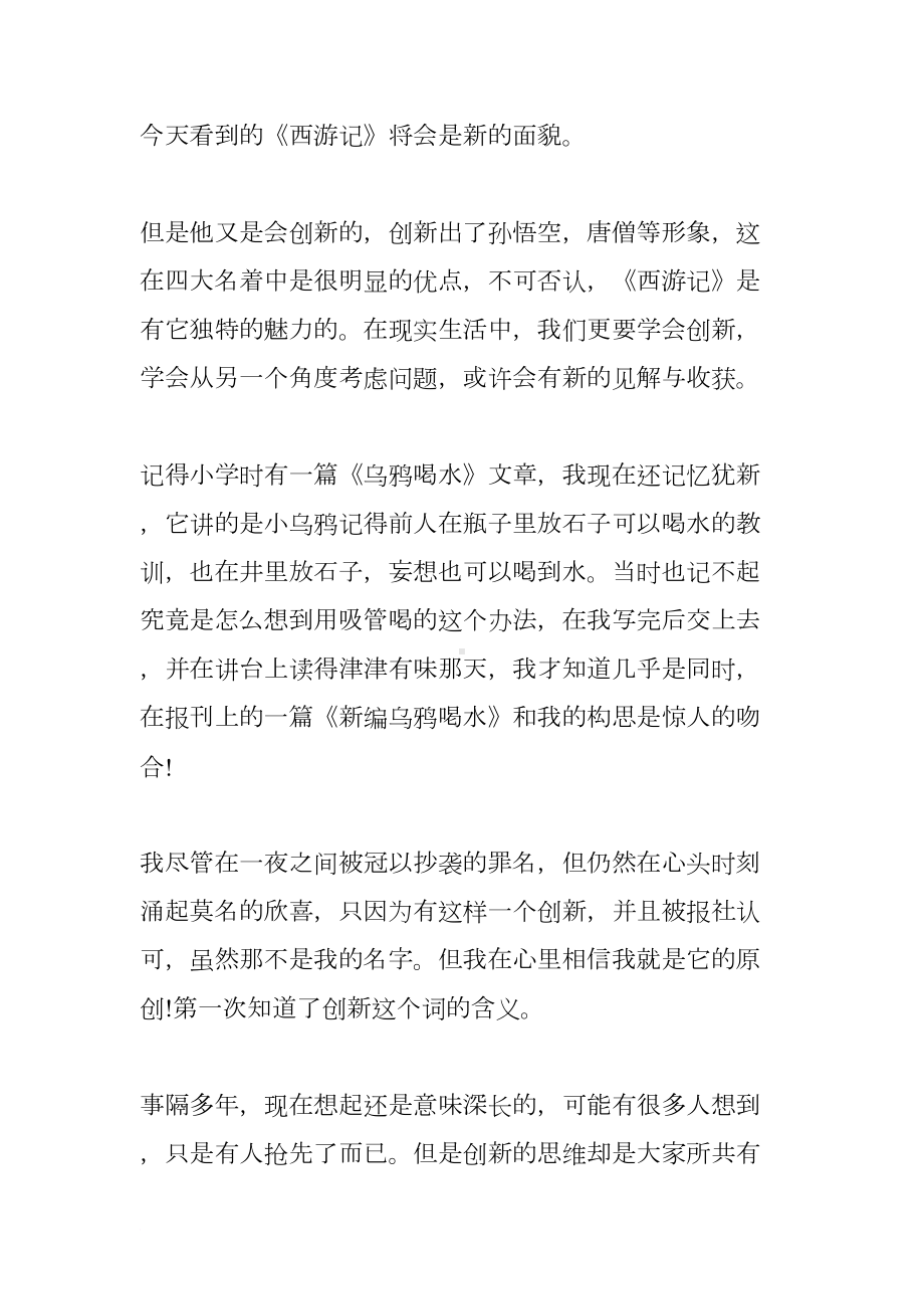 西游记读书笔记大全(DOC 6页).docx_第2页