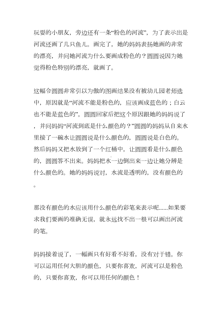 教育书籍的读后感3篇(DOC 9页).docx_第2页