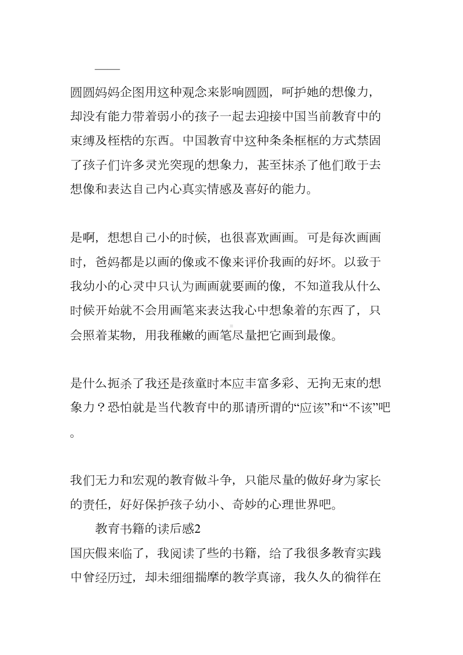 教育书籍的读后感3篇(DOC 9页).docx_第3页