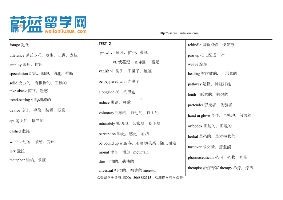 雅思真题词汇(DOC 21页).doc_第2页