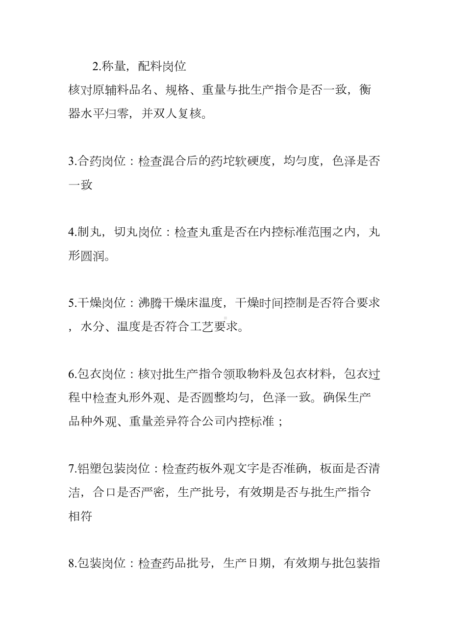 药厂工作总结(DOC 101页).docx_第3页