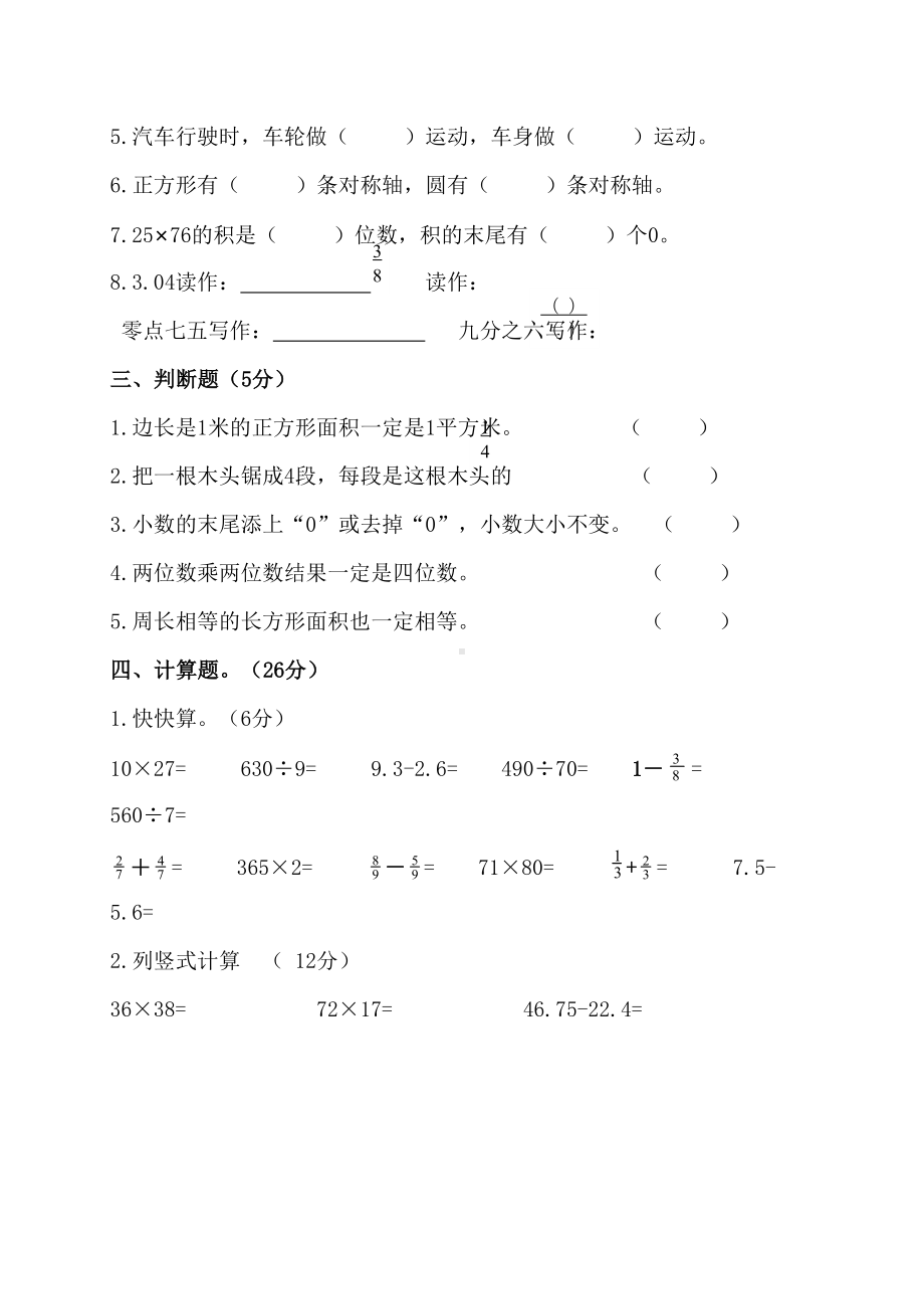 最新部编版小学三年级数学下册期末测试题及答案(DOC 7页).docx_第2页