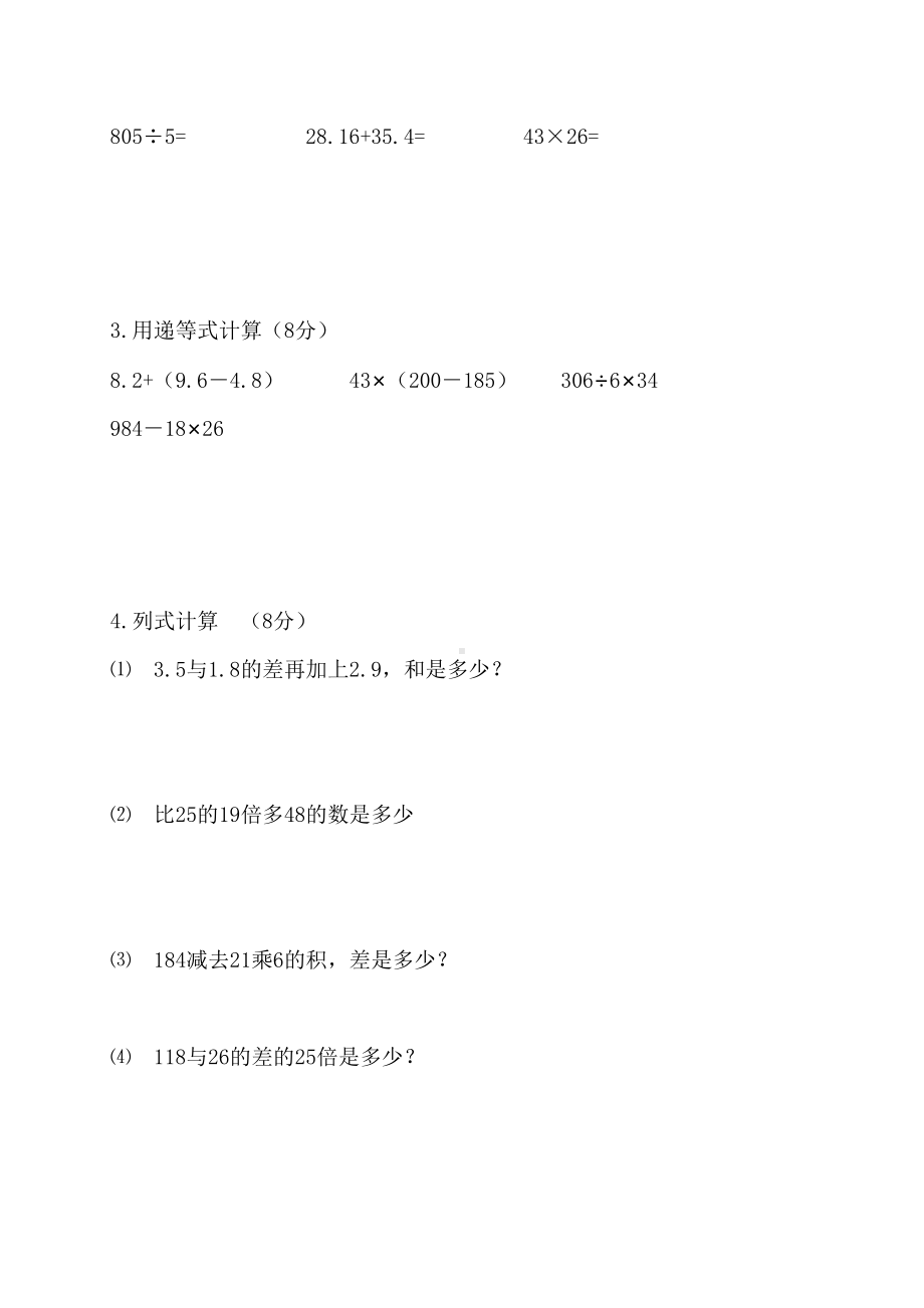 最新部编版小学三年级数学下册期末测试题及答案(DOC 7页).docx_第3页