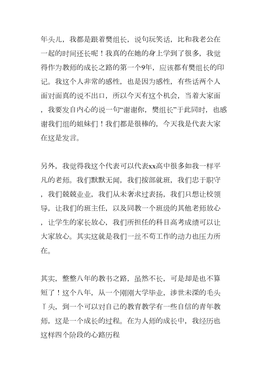 高中优秀教师代表发言稿(DOC 7页).docx_第2页