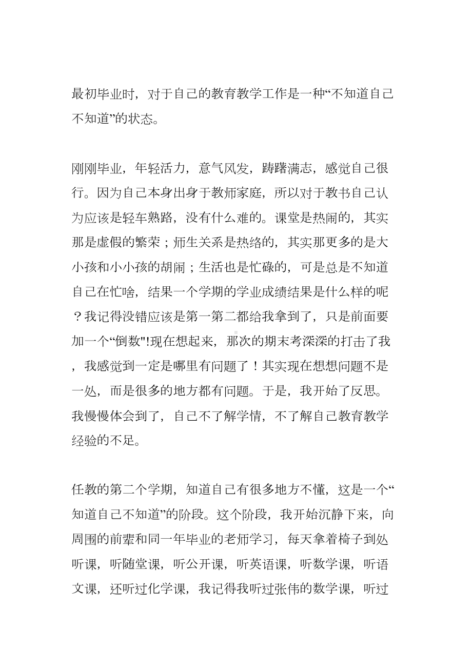 高中优秀教师代表发言稿(DOC 7页).docx_第3页