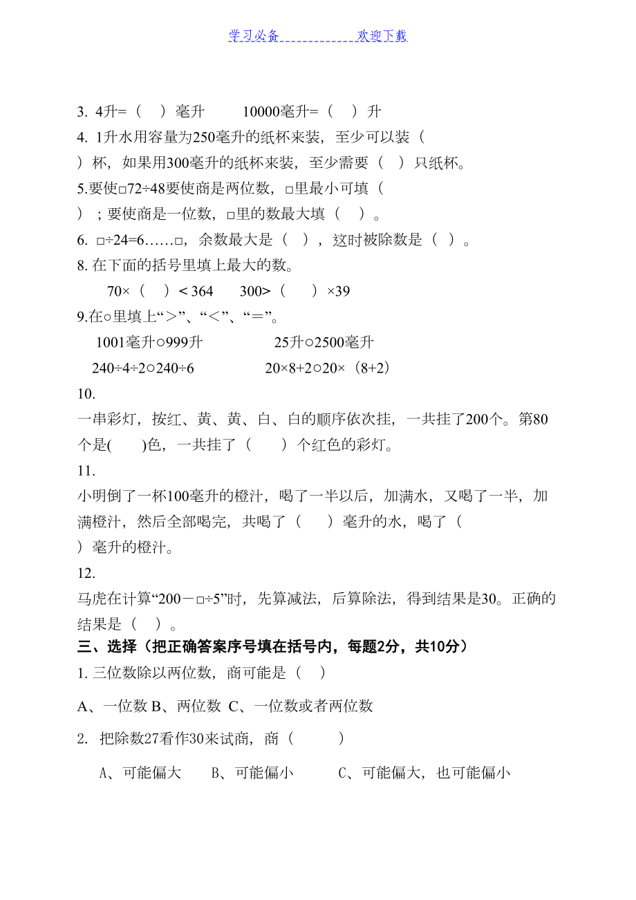 苏教版四年级上册数学期末复习练习试卷(DOC 5页).doc_第2页