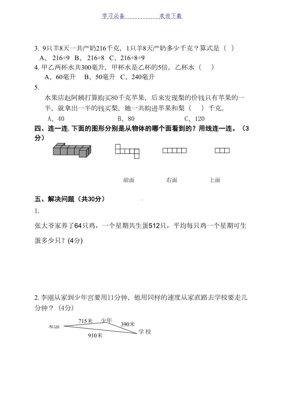 苏教版四年级上册数学期末复习练习试卷(DOC 5页).doc_第3页