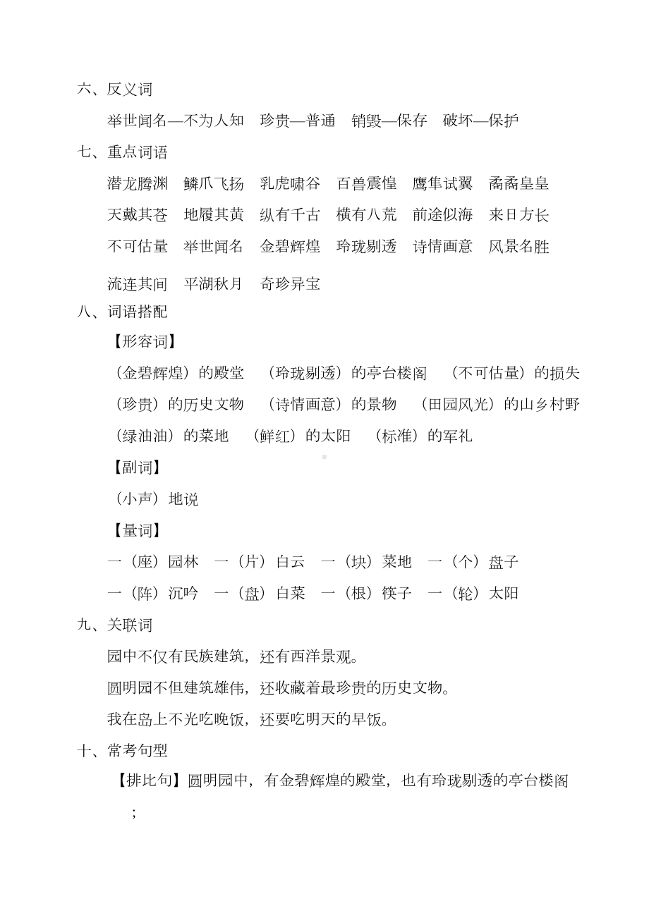 部编版五年级语文上册第四单元知识考点汇总(DOC 4页).doc_第2页