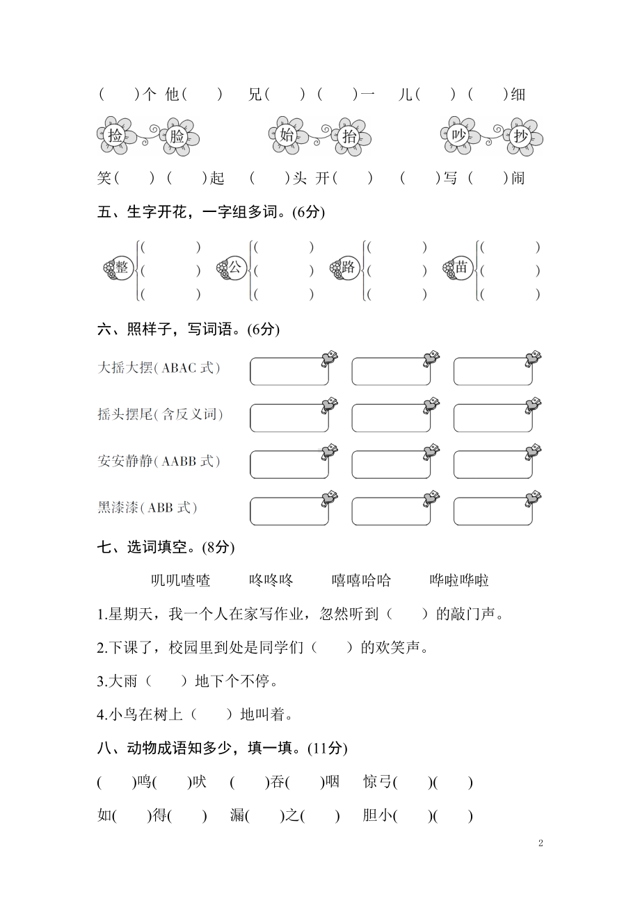 部编人教版二年级语文上册第八单元测试卷含答案(DOC 7页).doc_第2页