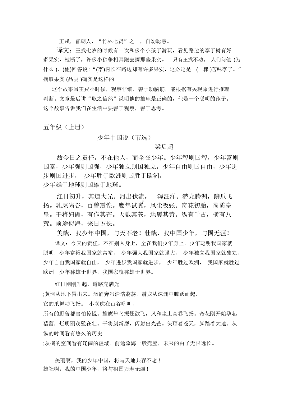 部编版六年级补学文言文古诗文补学内容汇总(DOC 6页).docx_第2页