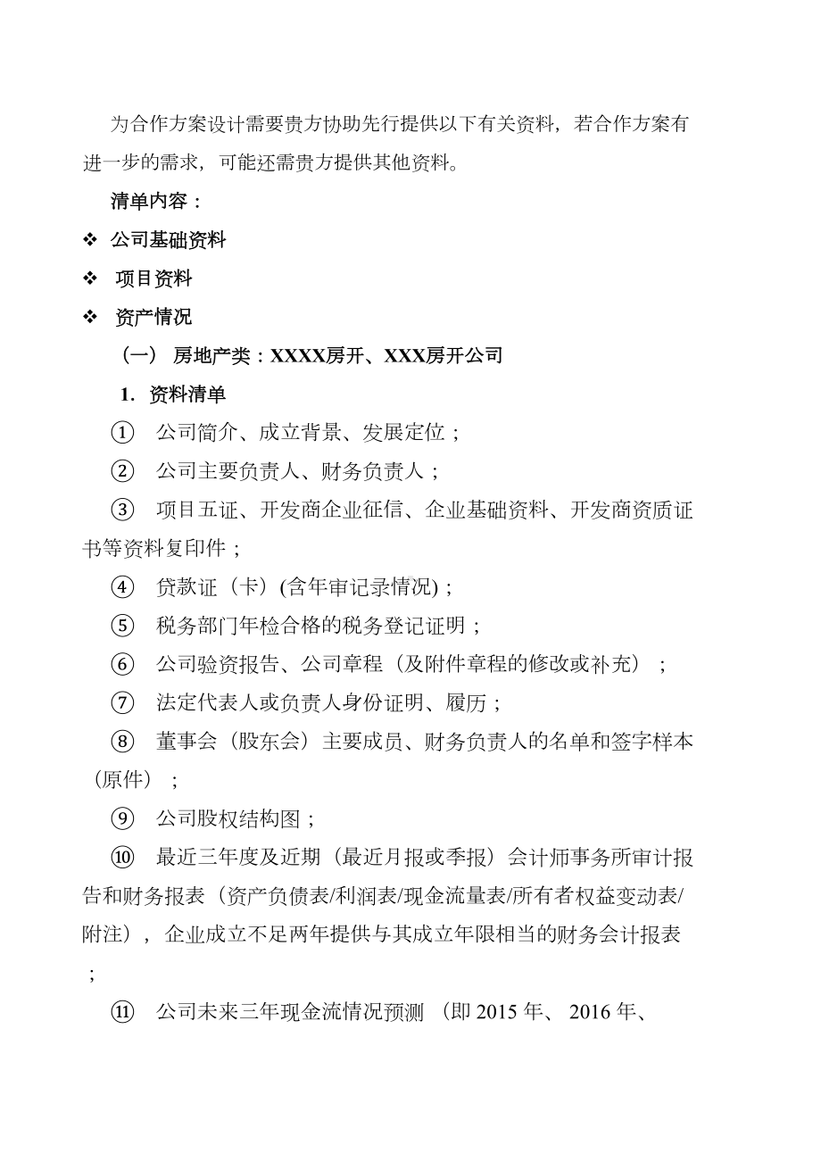 项目尽职调查小组工作计划及小组成员安排DOC(DOC 13页).doc_第2页