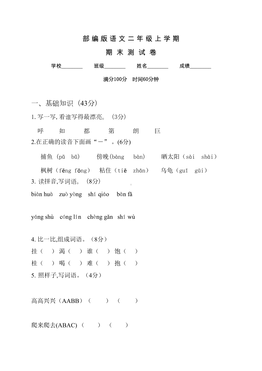 部编版二年级上册语文《期末考试题》含答案解析(DOC 6页).doc_第1页