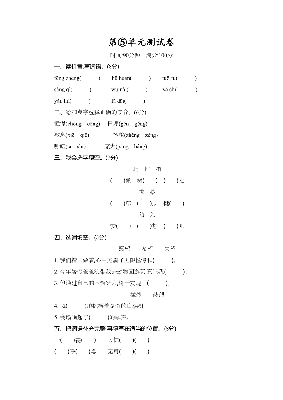 部编版四年级上册语文第五单元测试卷(带答案)(DOC 6页).docx_第1页