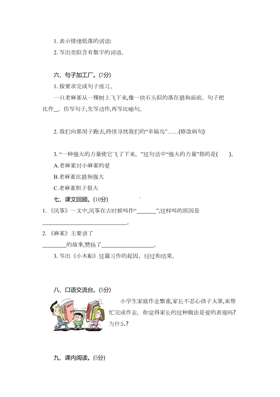 部编版四年级上册语文第五单元测试卷(带答案)(DOC 6页).docx_第2页