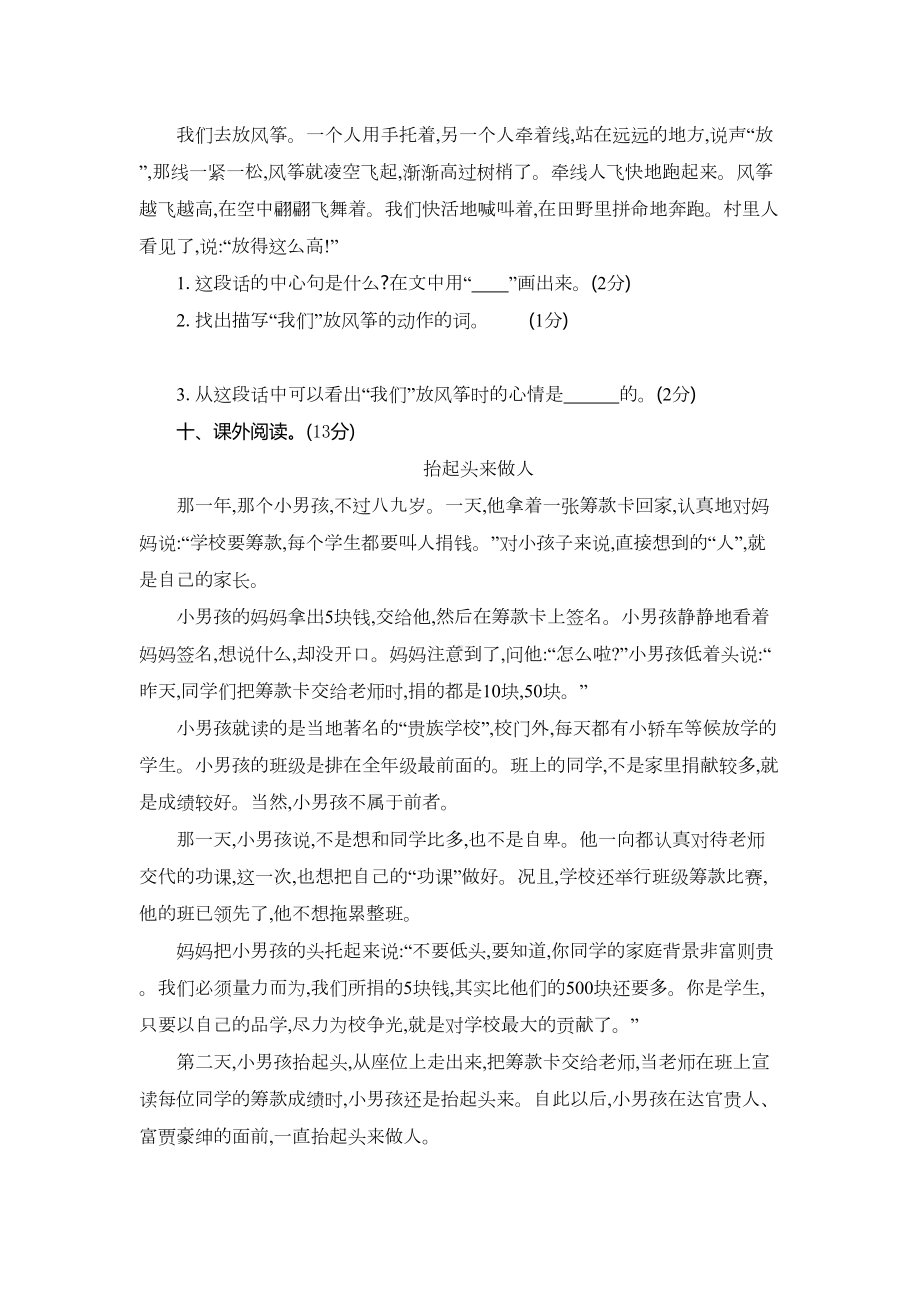 部编版四年级上册语文第五单元测试卷(带答案)(DOC 6页).docx_第3页