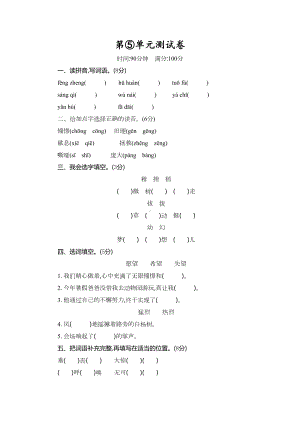 部编版四年级上册语文第五单元测试卷(带答案)(DOC 6页).docx