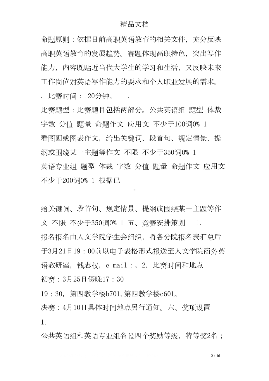 英语作文比赛策划书(DOC 10页).doc_第2页